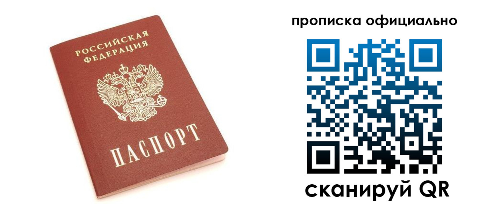 купить прописку в Алдане