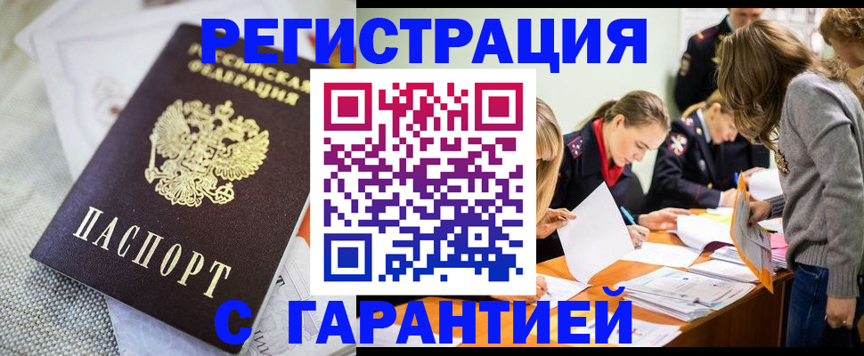 временная регистрация гарантия в Алдане
