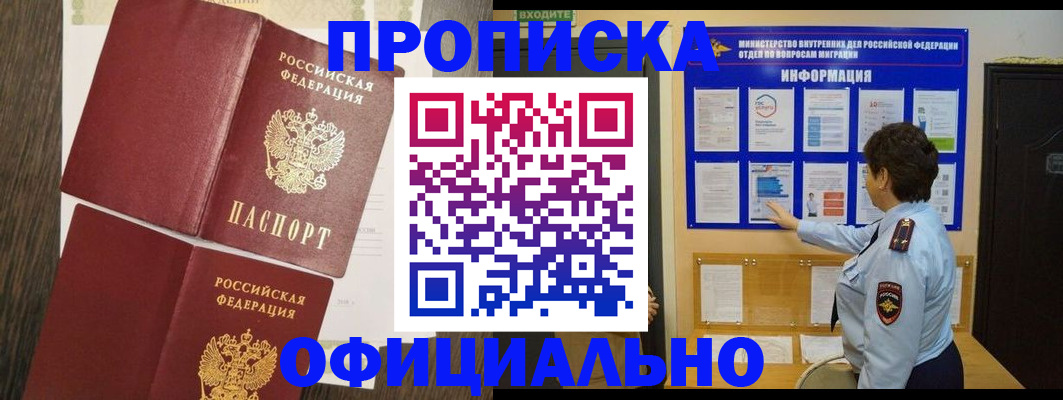 временная регистрация законно в Алдане