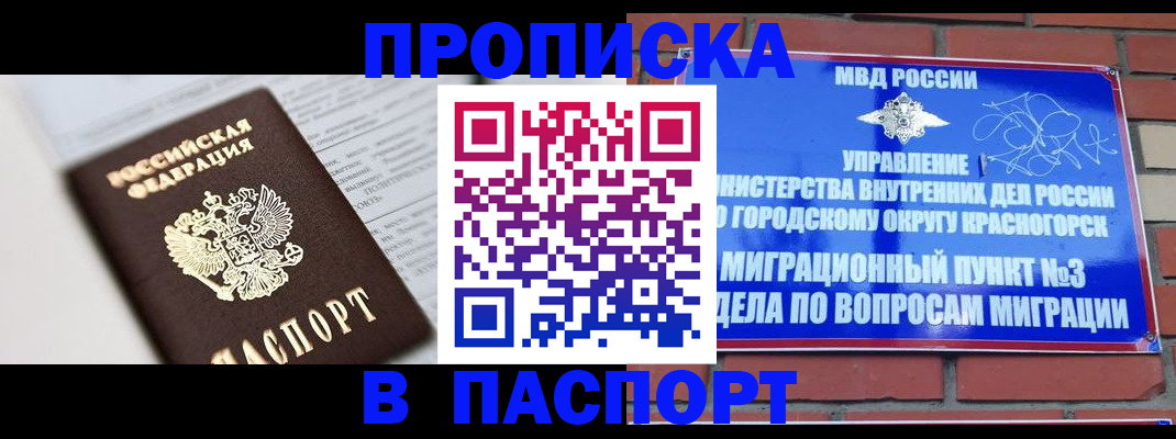 прописка для кредита в Алдане