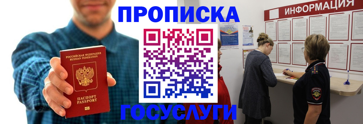 временная регистрация в квартире в Алдане