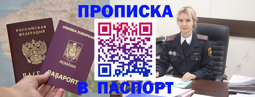 прописка в Алдане