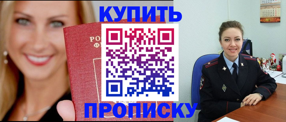 прописка 2025 в Алдане