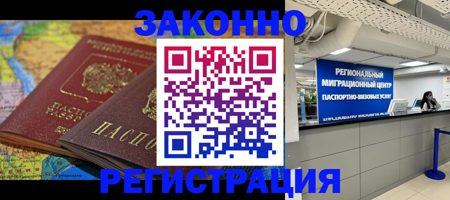 временная регистрация для школы в Алдане