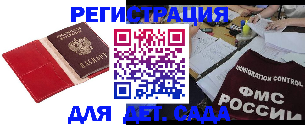 купить прописку в Алдане