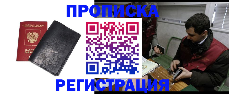 прописка поиск в Алдане