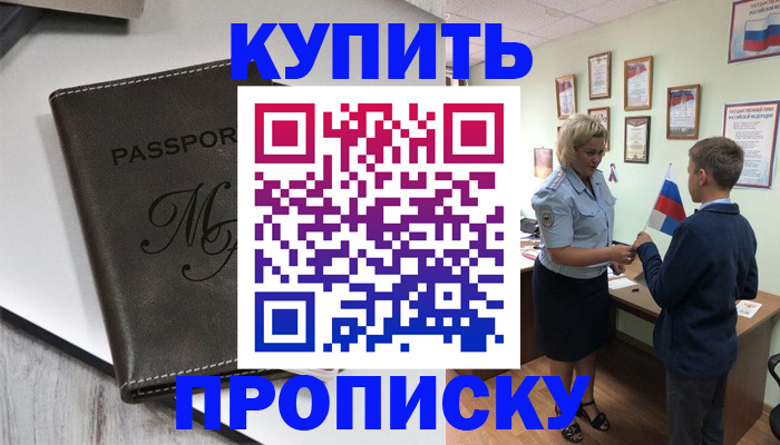 прописка гарантия в Алдане